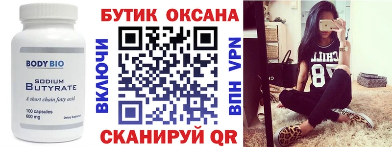 ссылка на мегу ссылки сколько стоит Тейково Бутират 99%